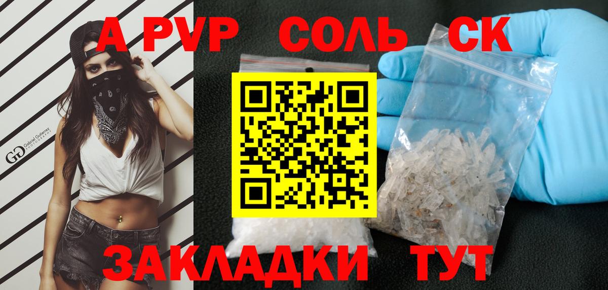 А ПВП СК  APVP Соль  Вход с VPN  Альфа ПВП VHQ  Альфа ПВП  закладка  Кулебаки 