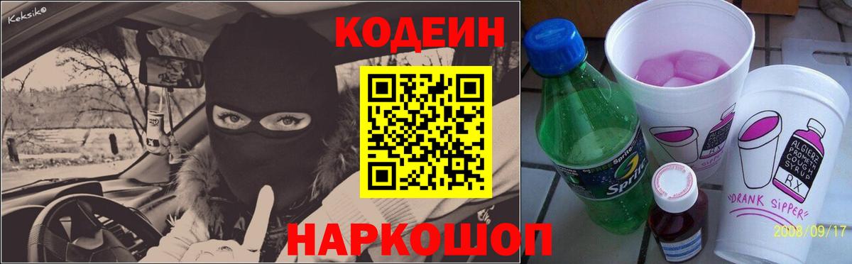 Кодеиновый сироп Lean Purple Drank Кулебаки